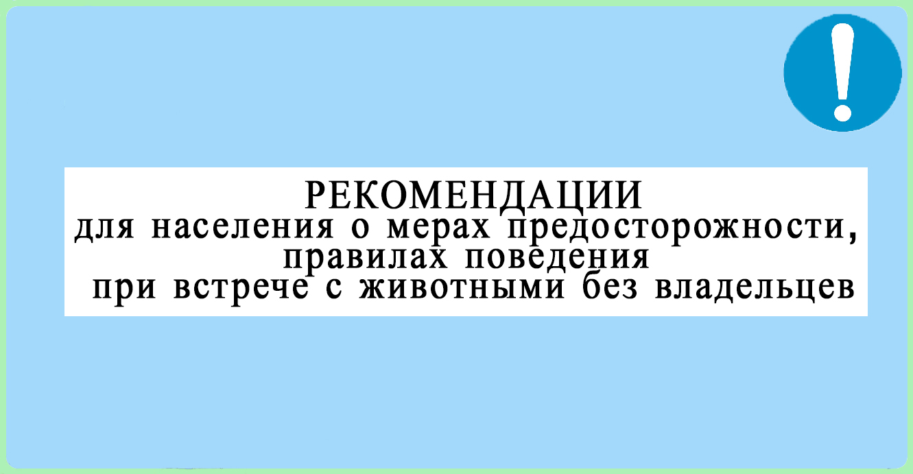 против собак